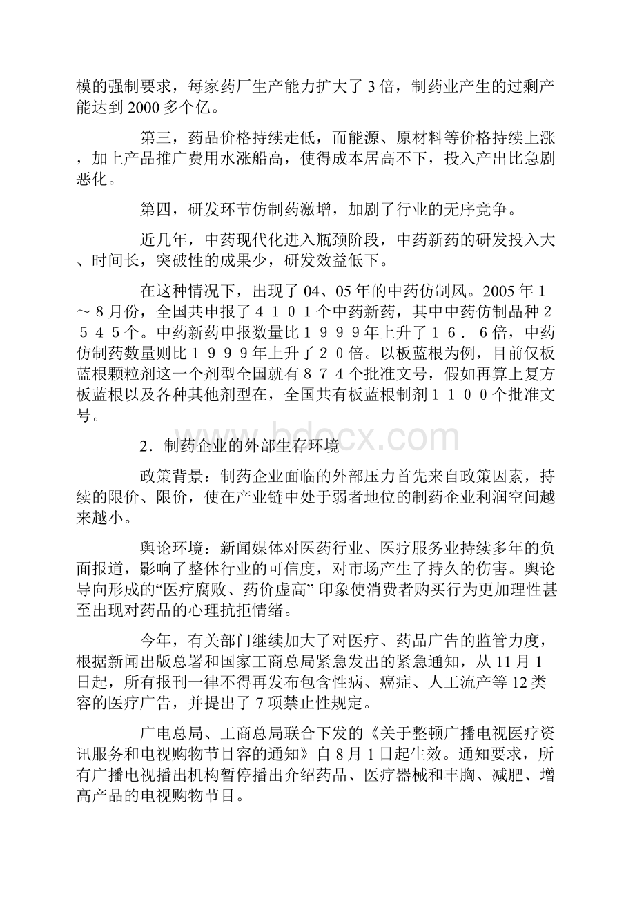 医药行业产业链和格局分析报告.docx_第3页