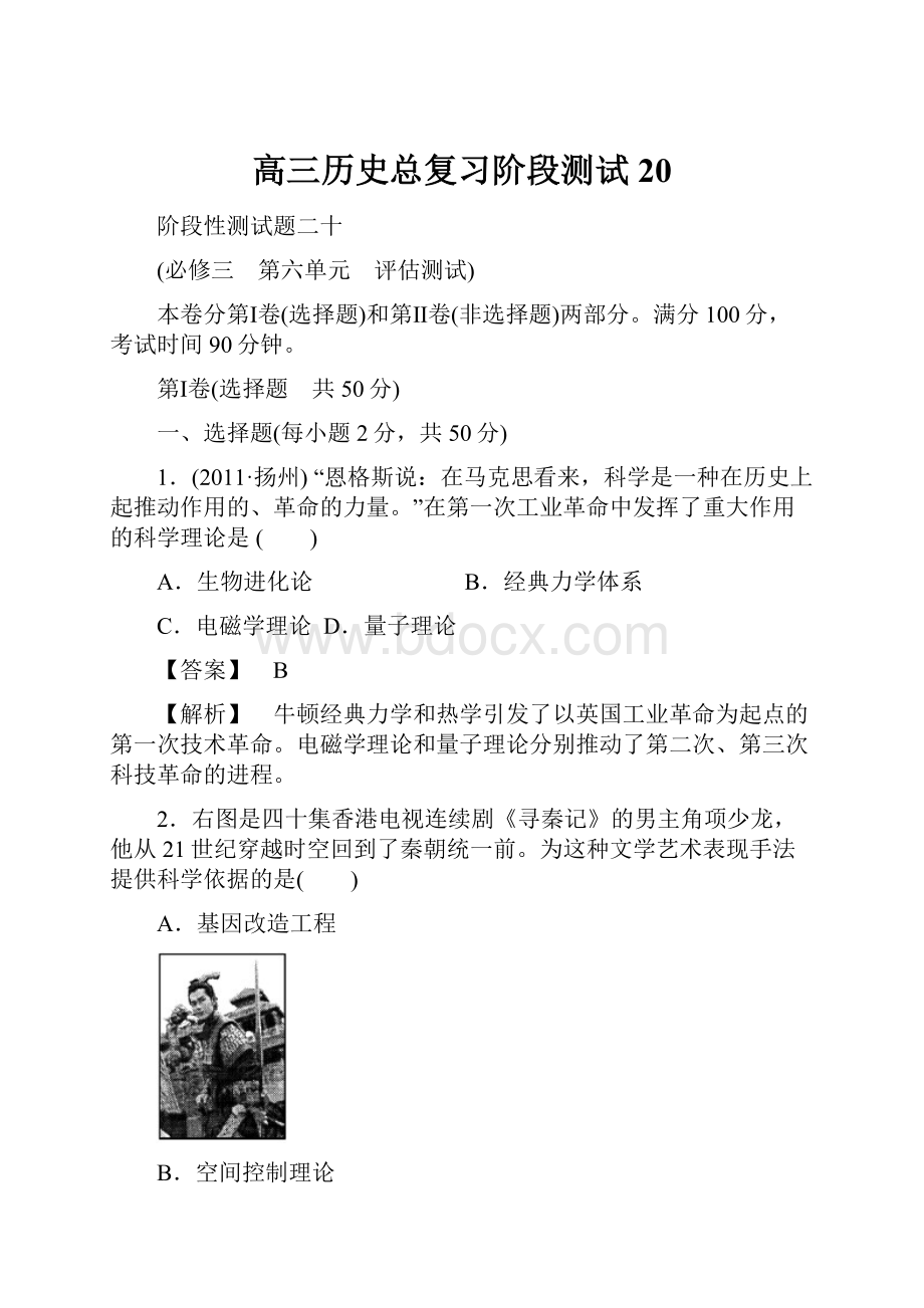 高三历史总复习阶段测试 20.docx