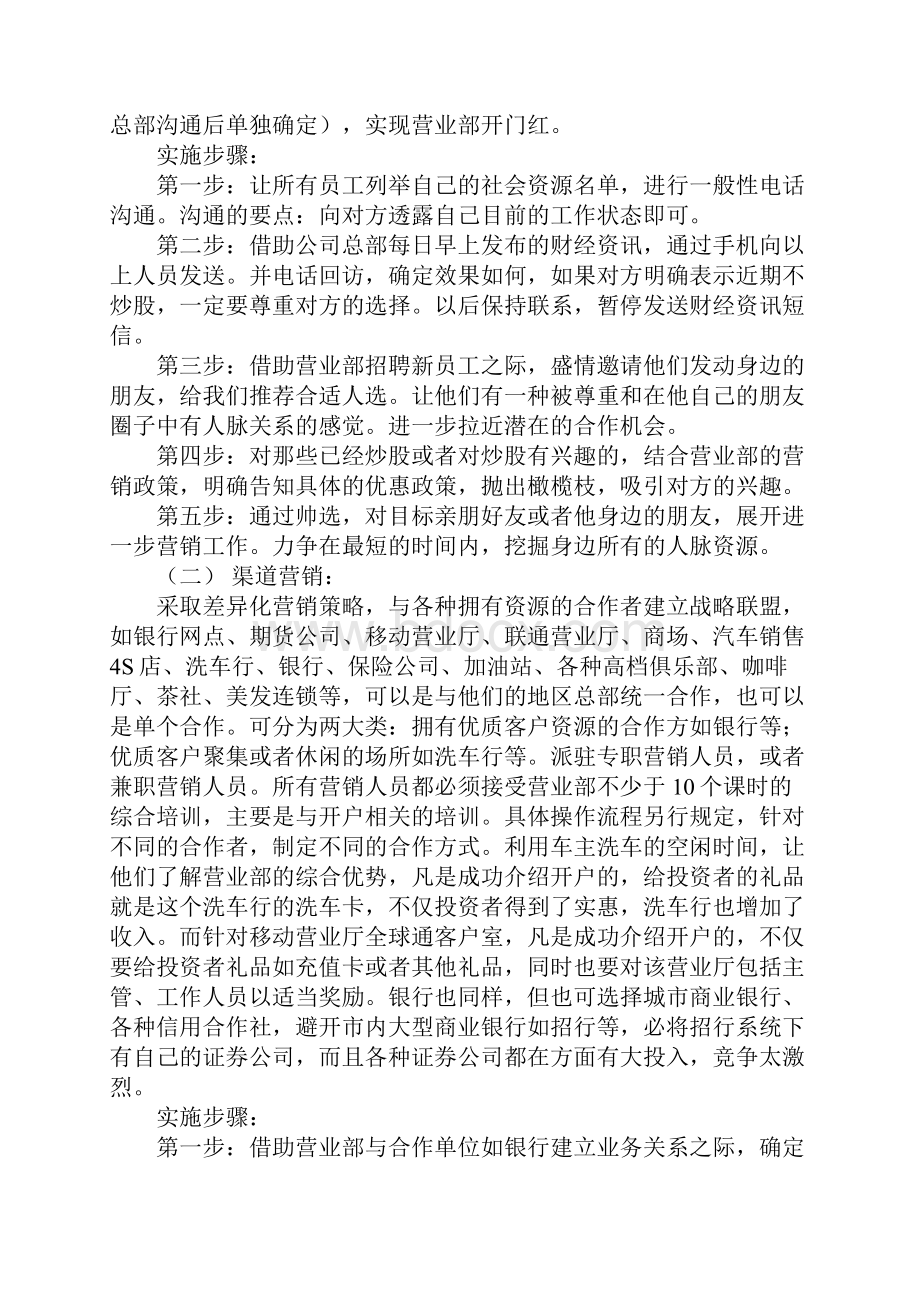 证券开户营销策划.docx_第2页