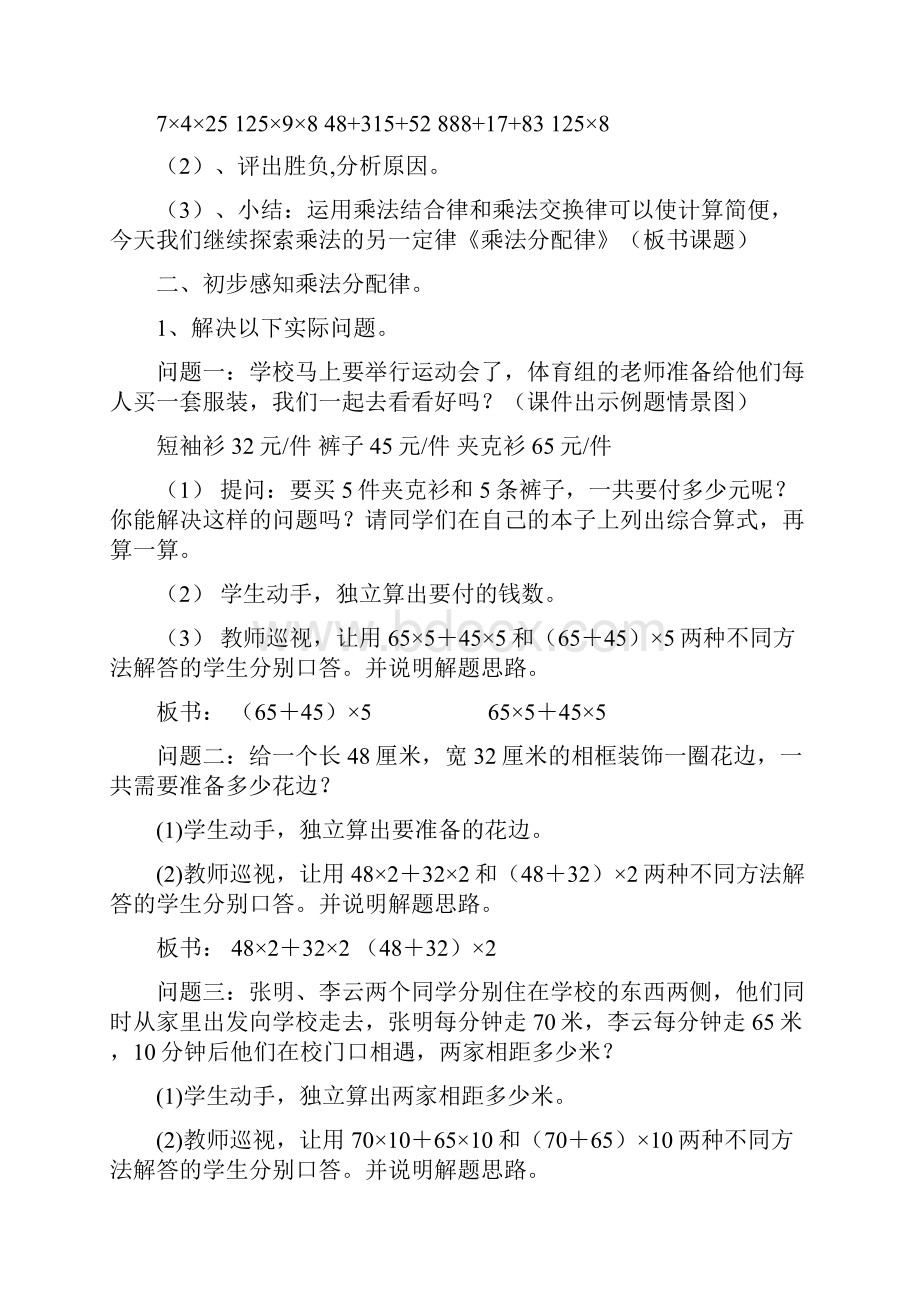 苏教版小学数学四年级下册运算律乘法分配律教学设计.docx_第3页