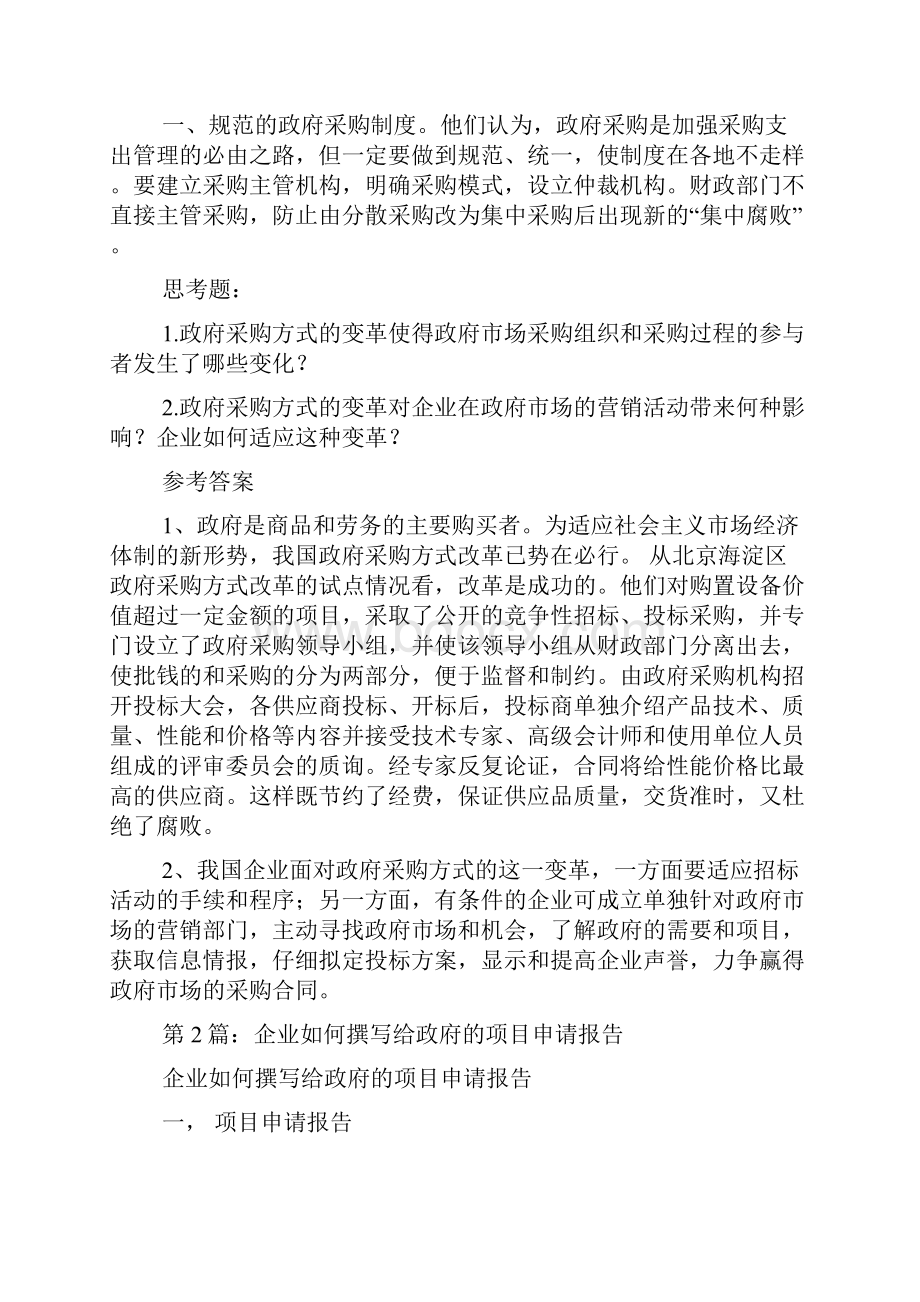 企业给政府工作总结共3篇.docx_第2页