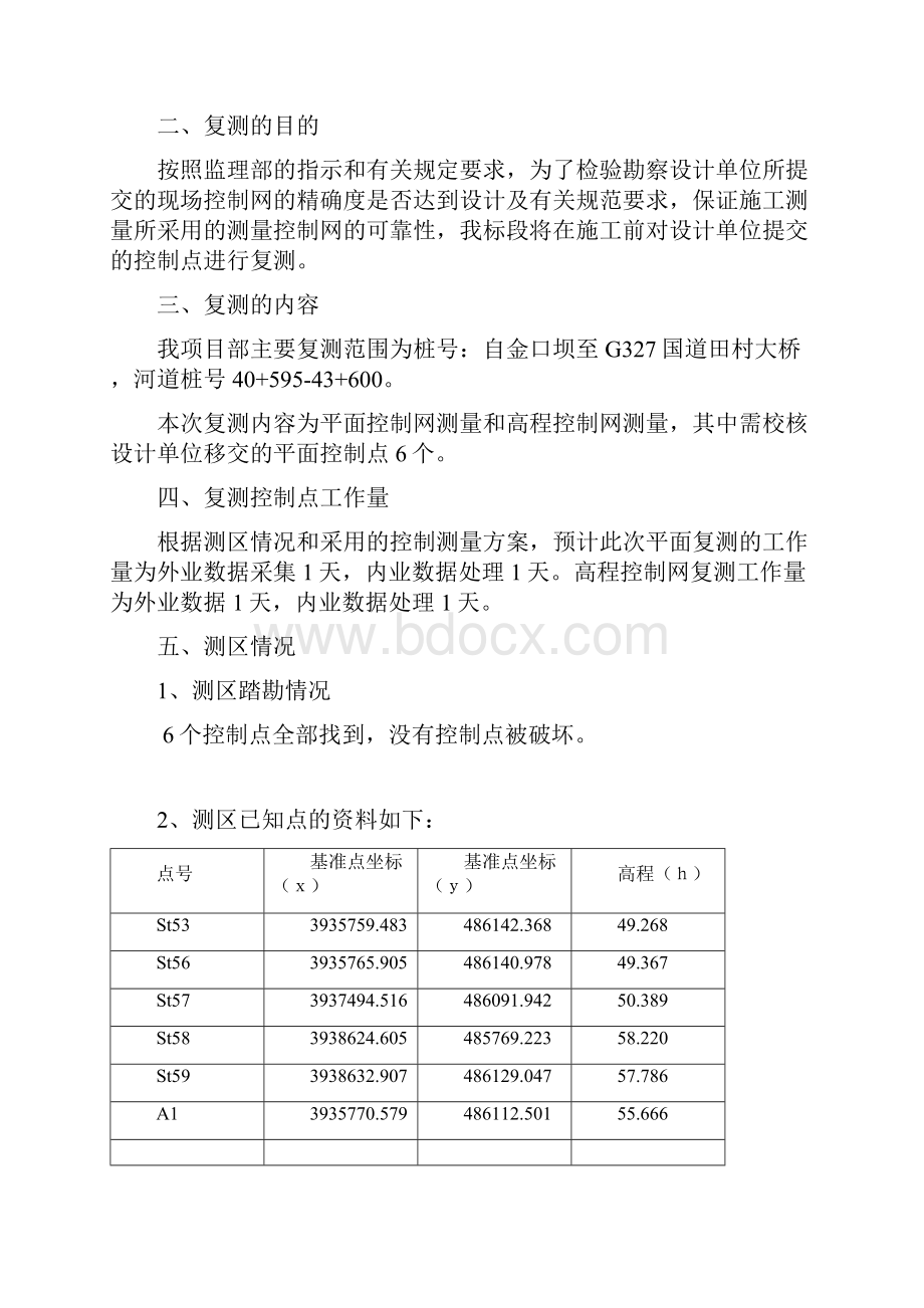 控制网复测及控制点加密复测报告.docx_第2页