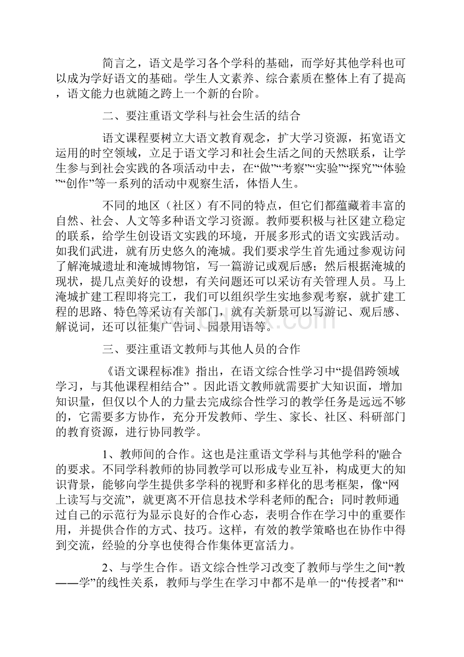 语文学习计划15篇.docx_第2页