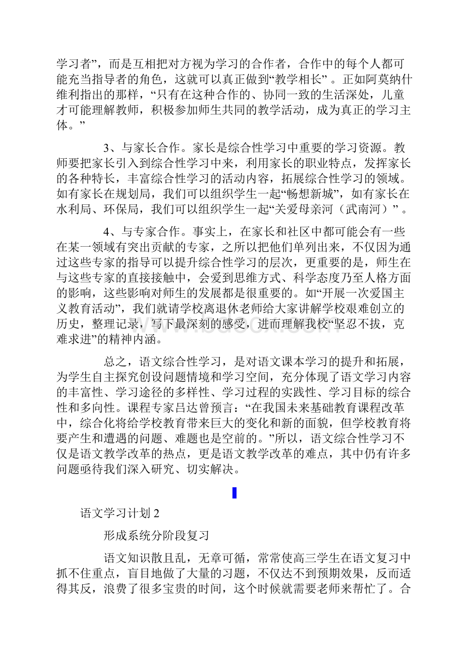 语文学习计划15篇.docx_第3页