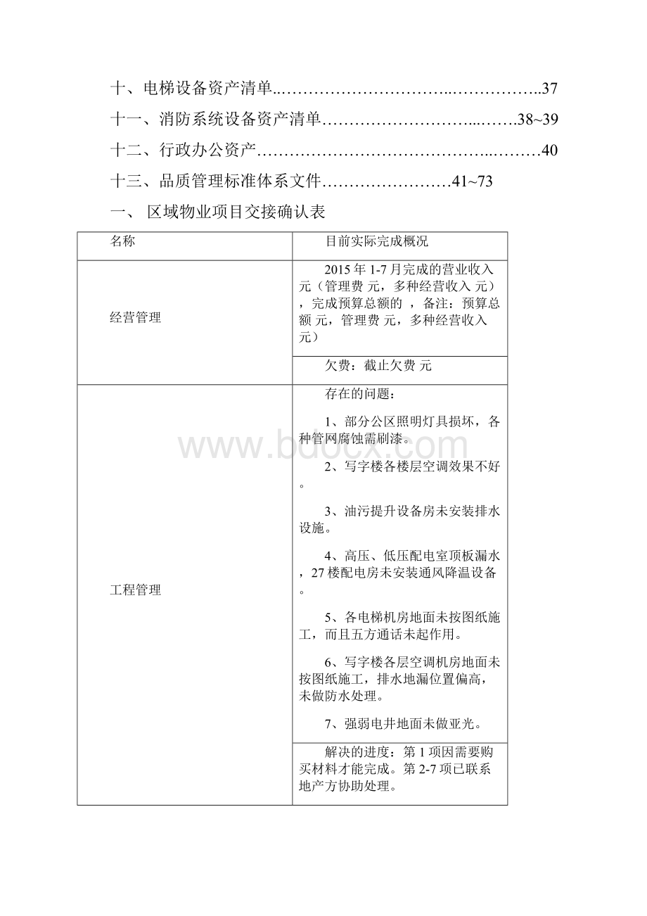 物业交接清单财务数据已确认.docx_第2页