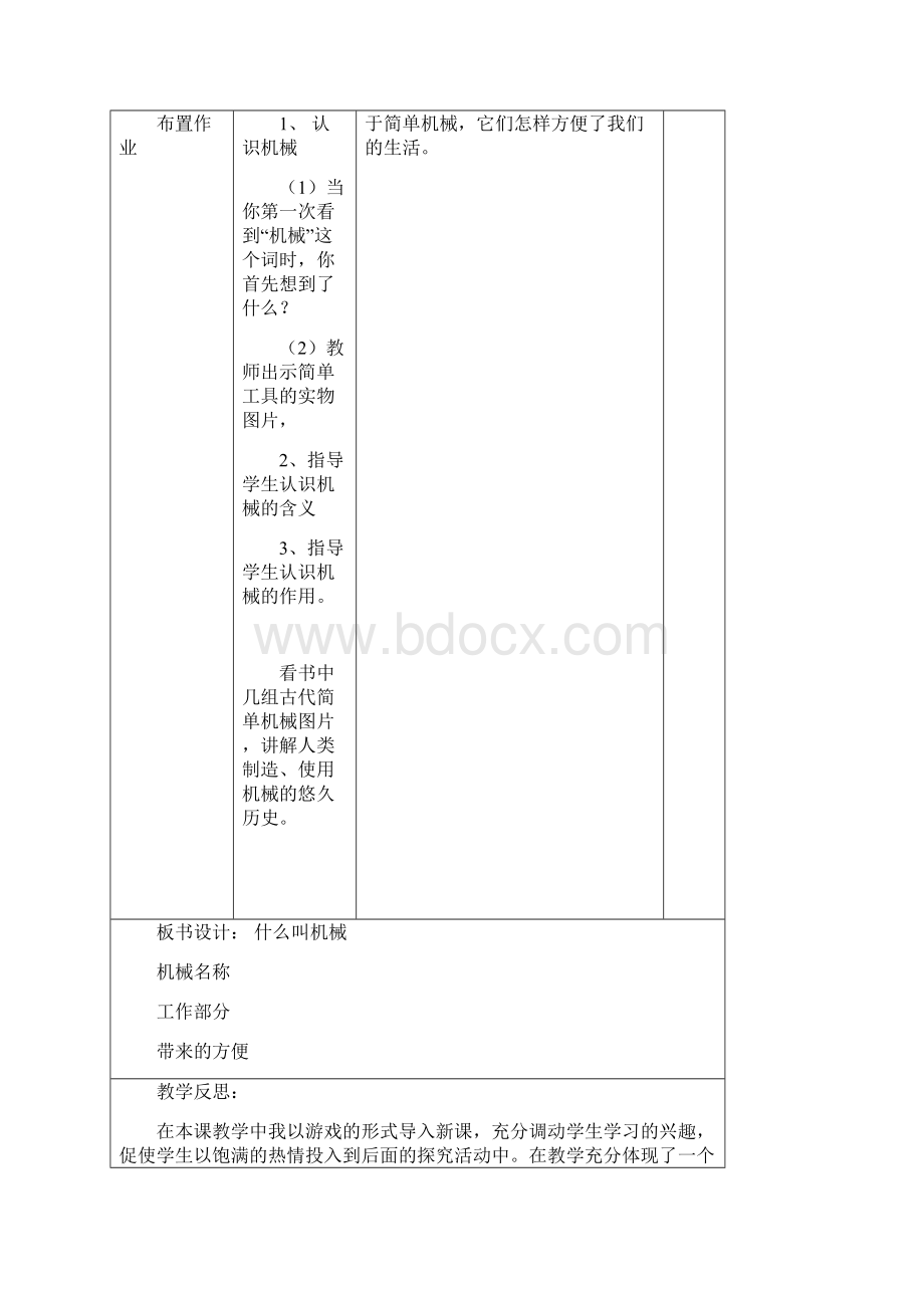 小学五年级下册科学教案全册.docx_第2页