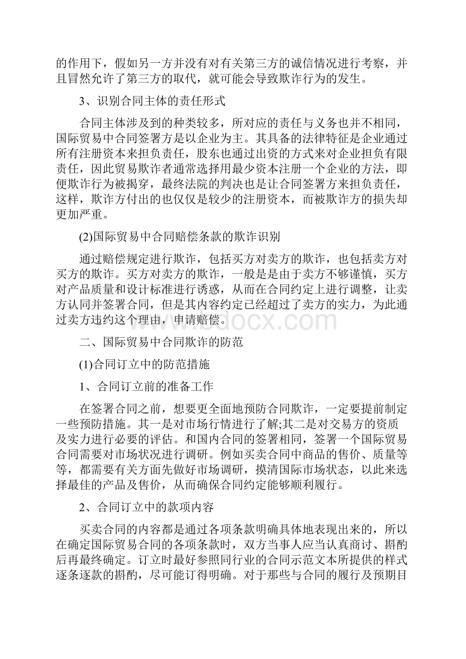 国际贸易合同欺诈案例.docx_第2页