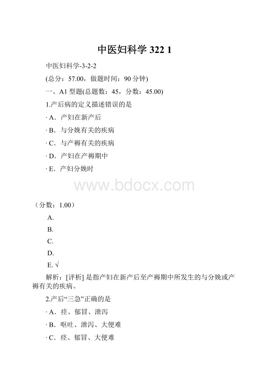 中医妇科学322 1.docx_第1页