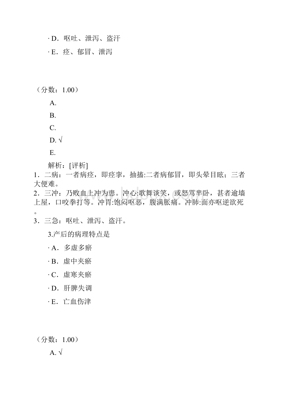 中医妇科学322 1.docx_第2页