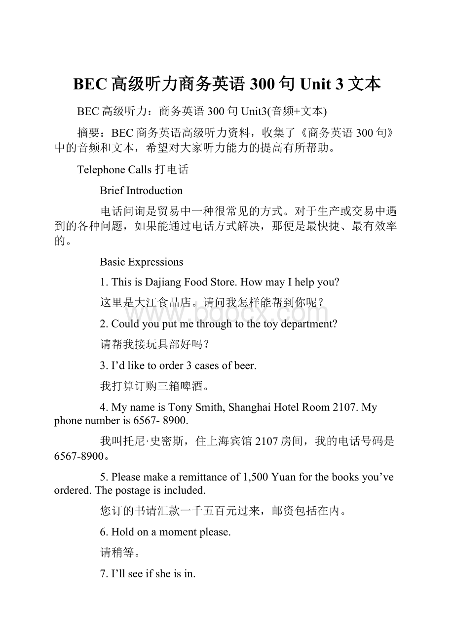 BEC高级听力商务英语300句Unit 3文本.docx