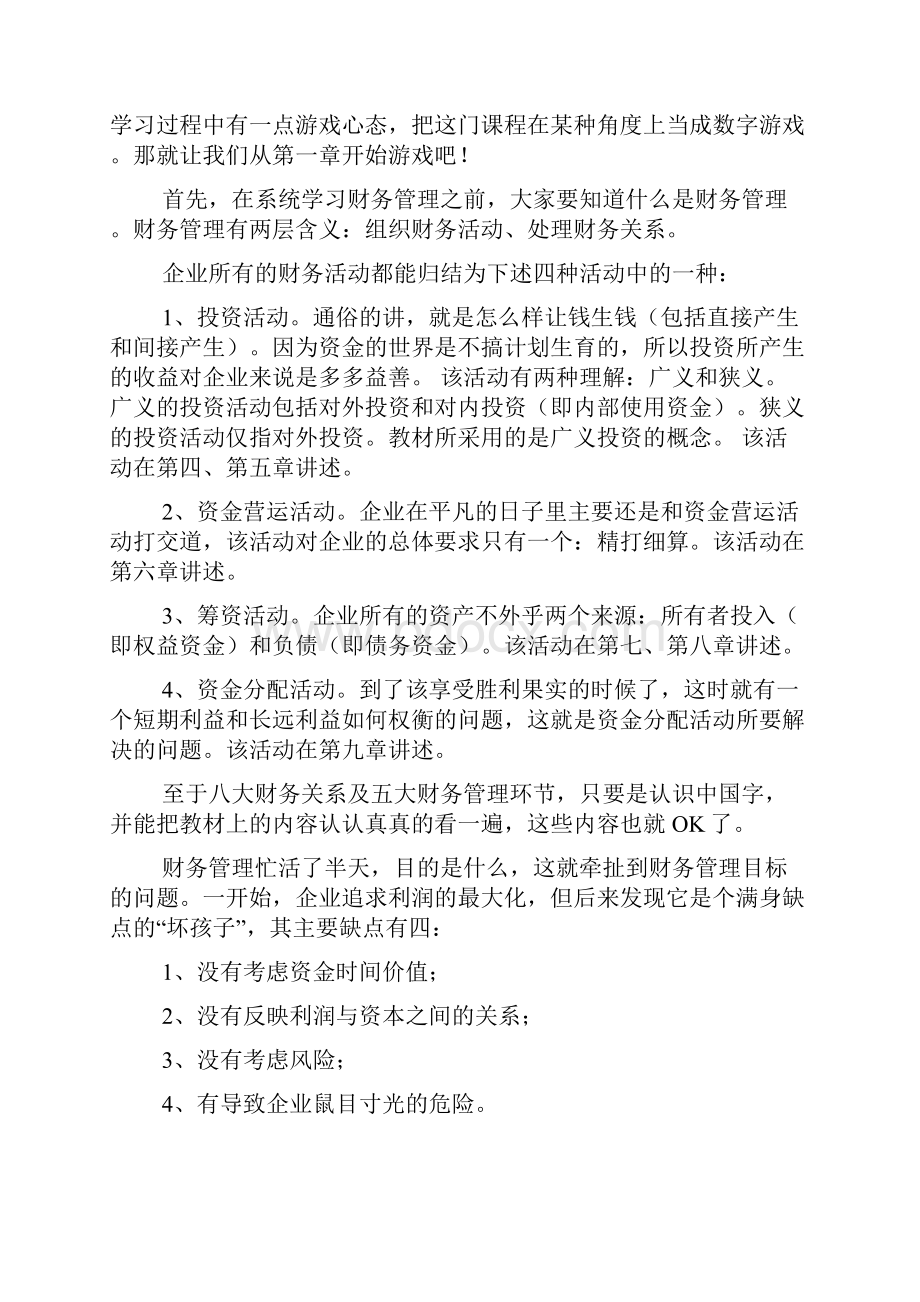 财务管理知识培训知识点总结.docx_第2页