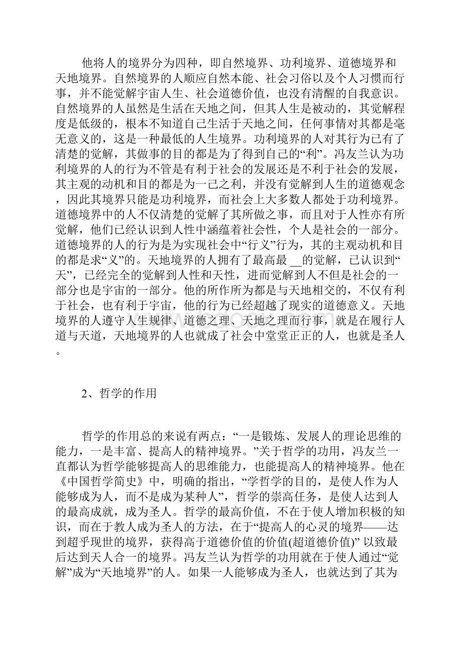 冯友兰哲学简史读后感 冯友兰.docx_第3页