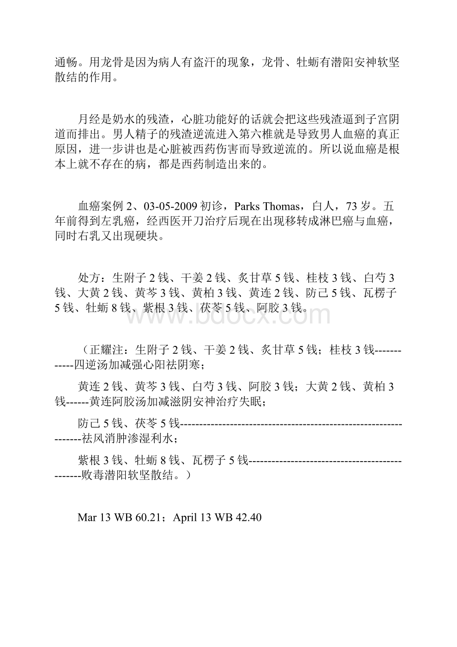 倪海厦医师讲经方病案整理.docx_第2页