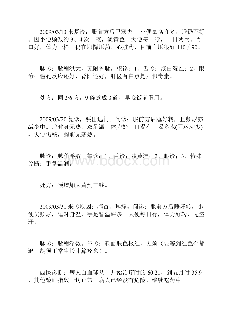 倪海厦医师讲经方病案整理.docx_第3页