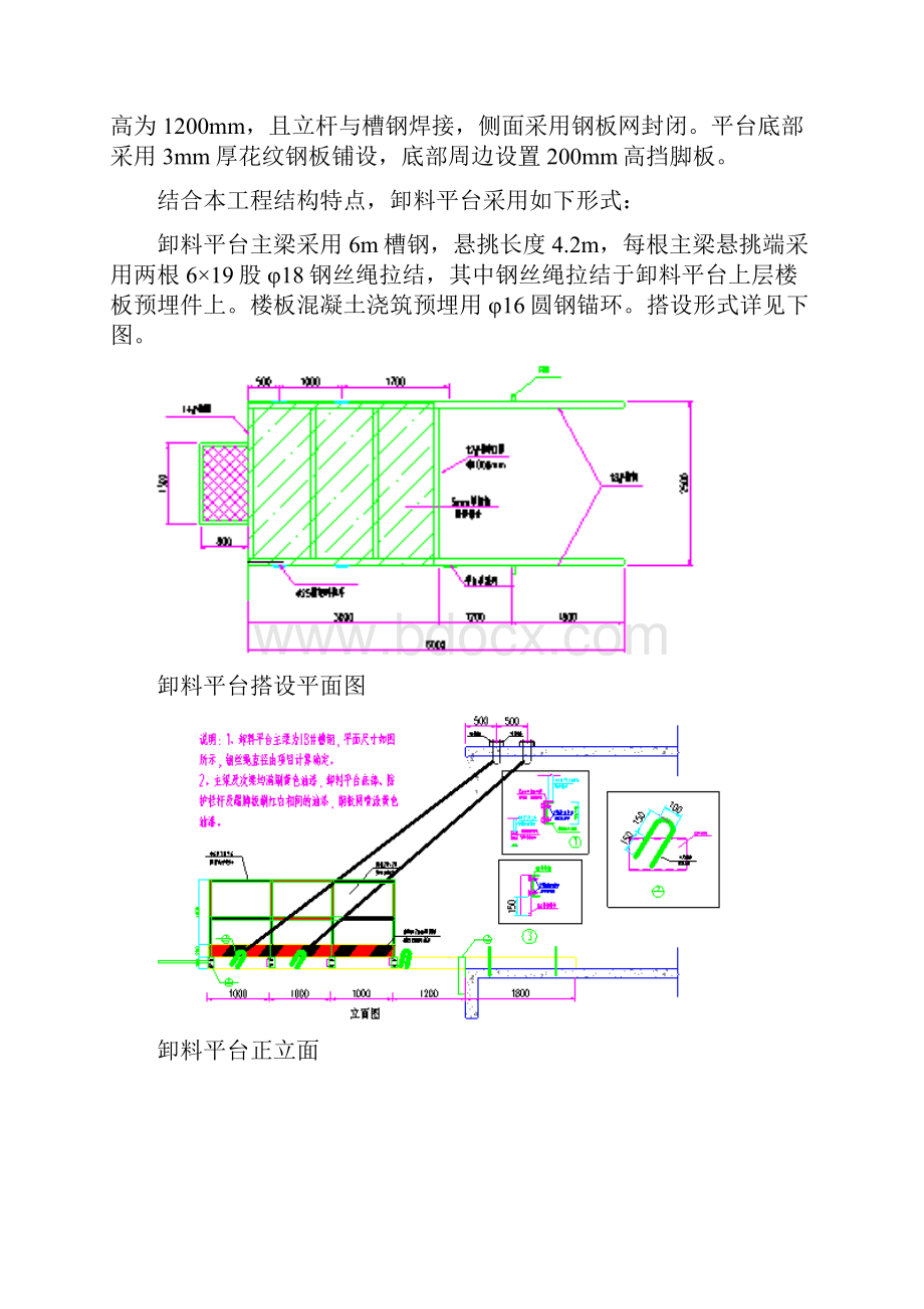 悬挑式卸料平台施工方案.docx_第2页