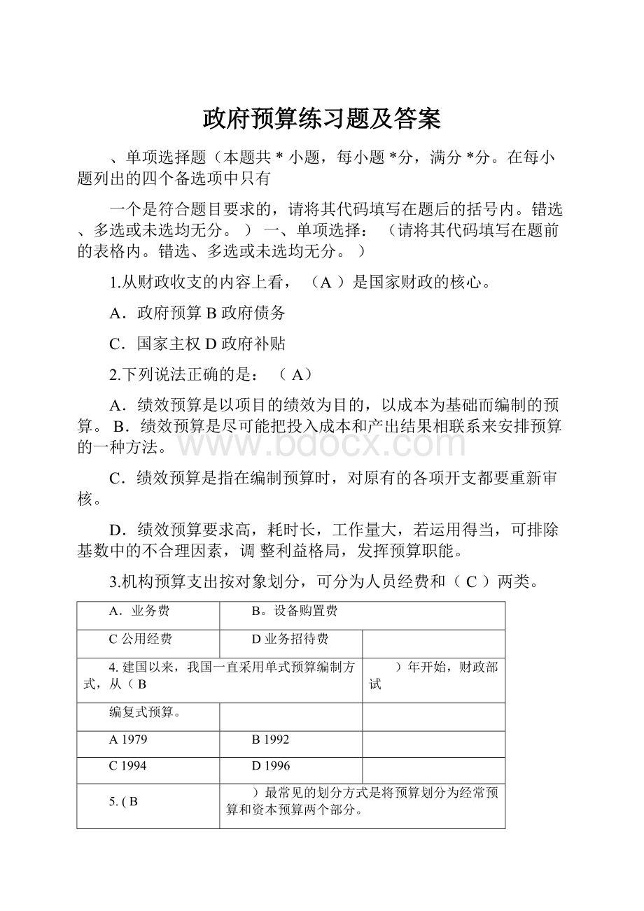 政府预算练习题及答案.docx_第1页