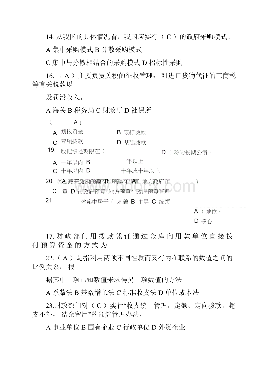 政府预算练习题及答案.docx_第3页