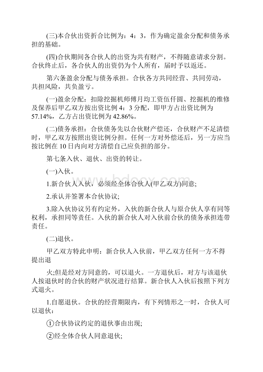 自然人合伙协议书范本标准版doc.docx_第2页