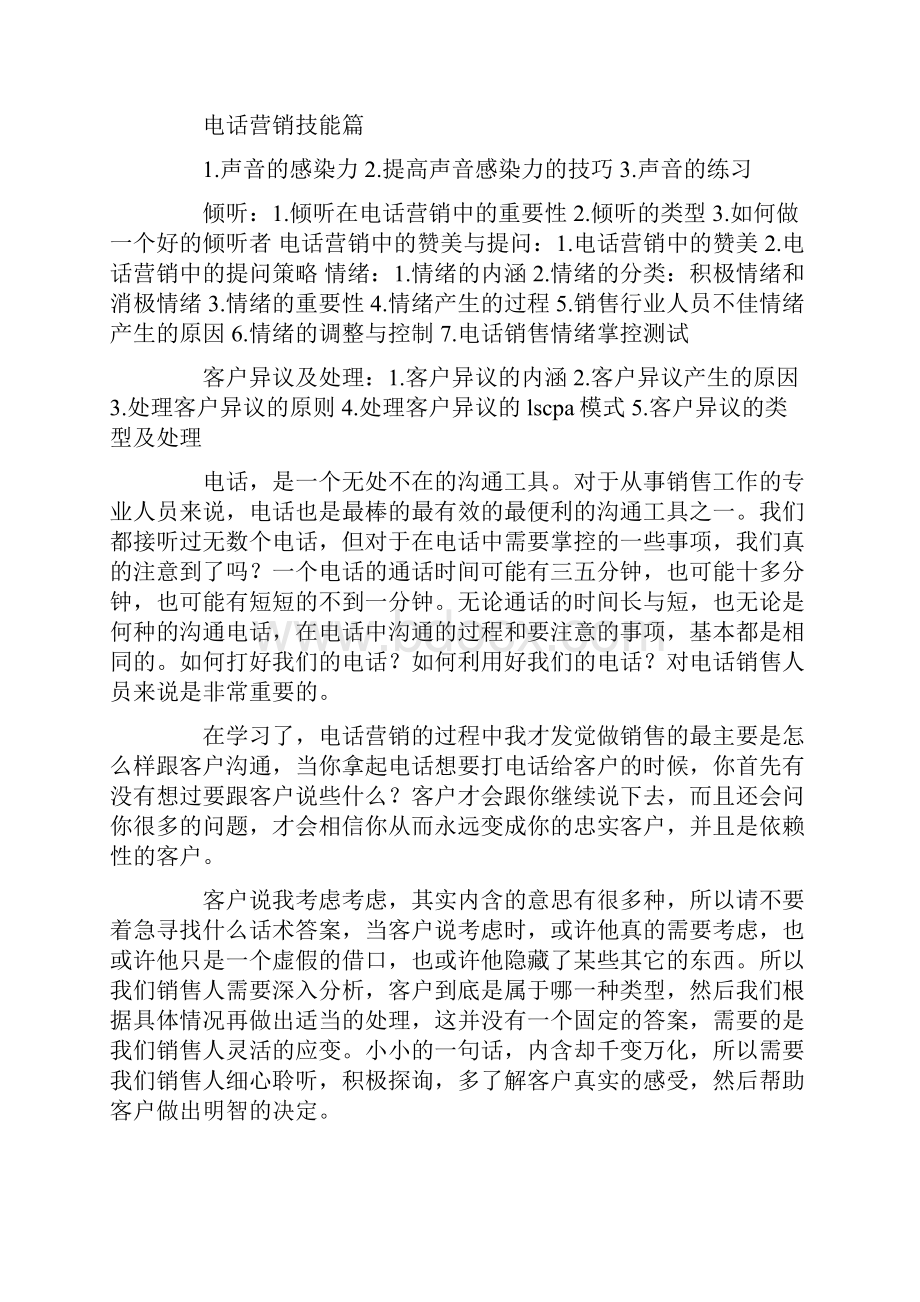 学习销售工作总结讲课讲稿.docx_第2页