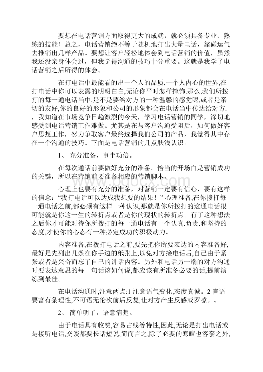 学习销售工作总结讲课讲稿.docx_第3页