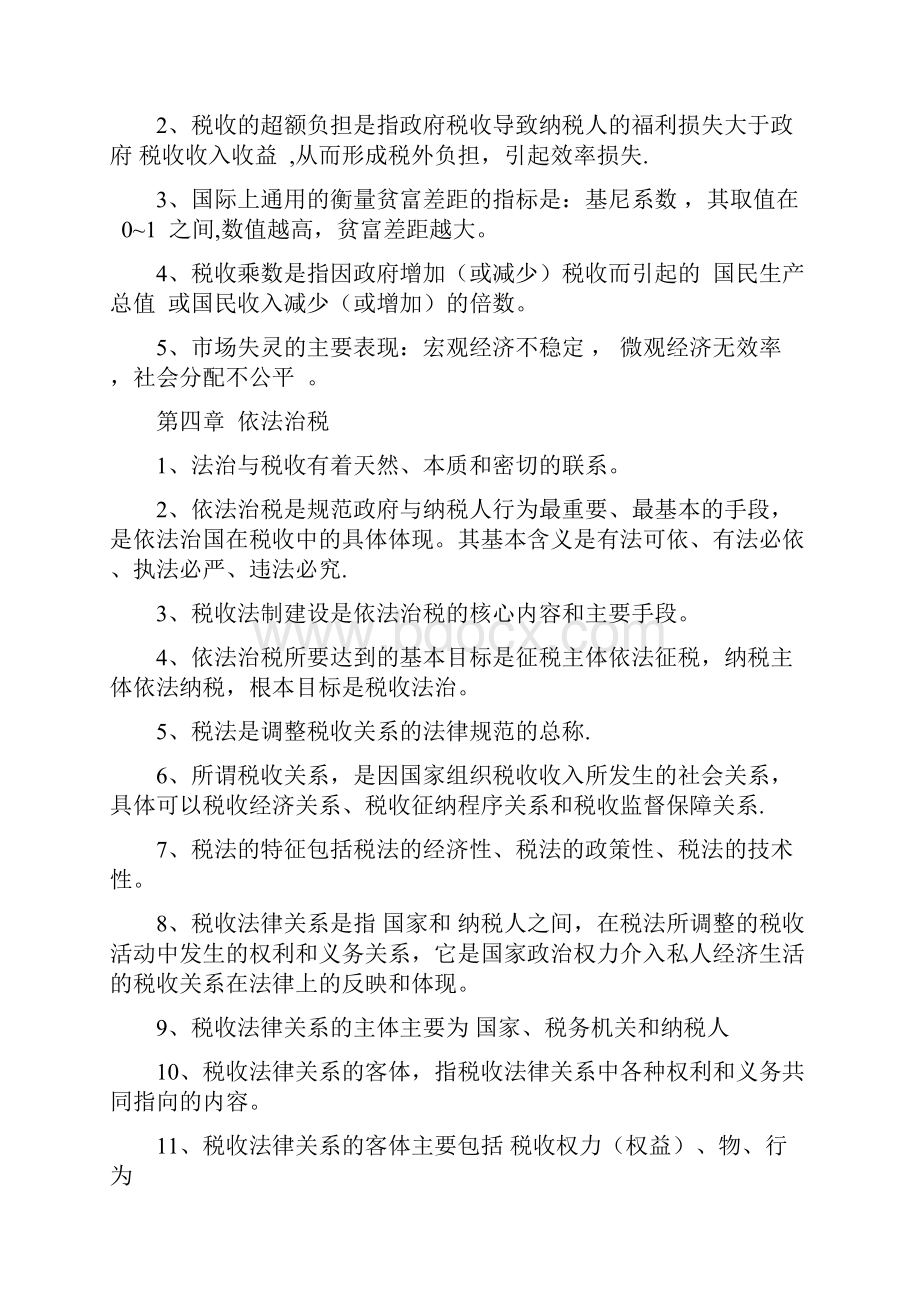 全国税收执法资格考试题库完整.docx_第3页