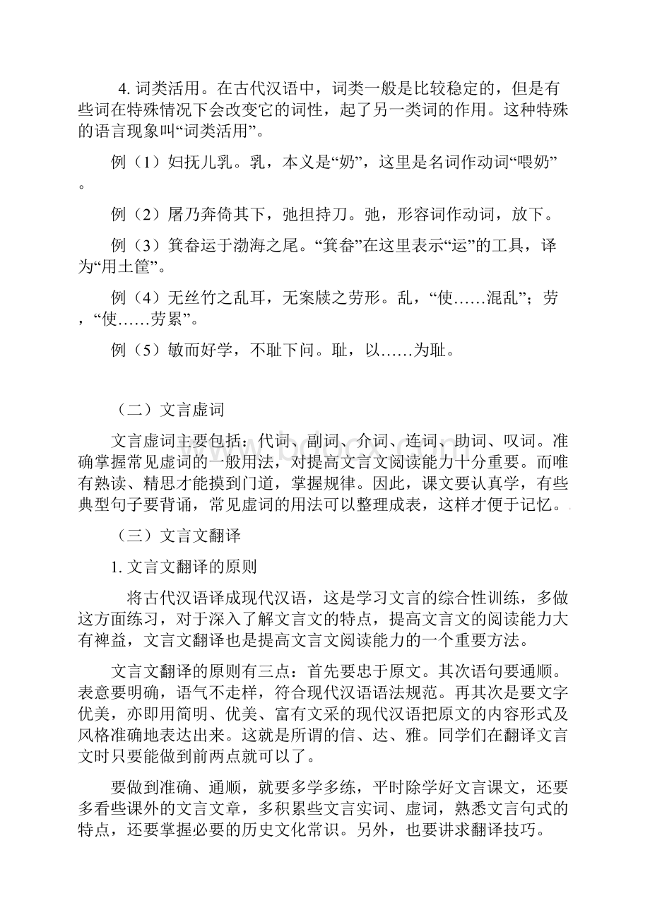 六年级下册语文试题小升初文言文试题通用版含答案.docx_第2页