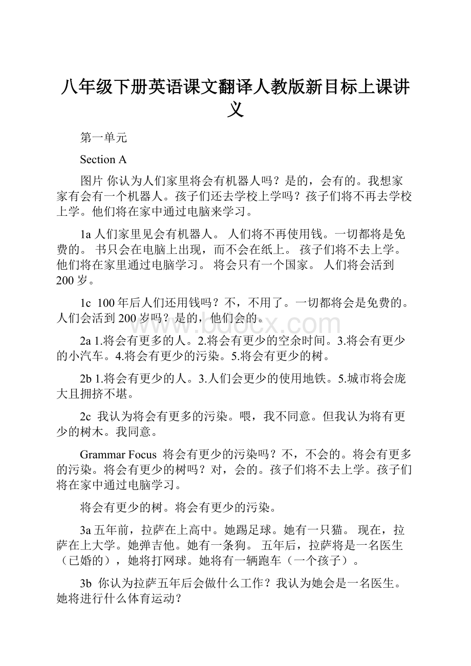 八年级下册英语课文翻译人教版新目标上课讲义.docx