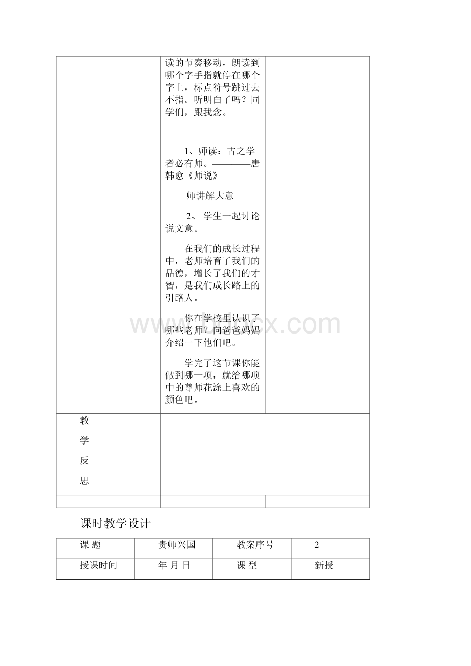 山东大学出版社一年级中华优秀传统文化17.docx_第2页