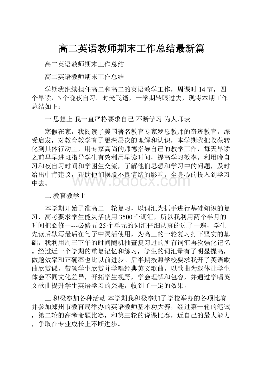 高二英语教师期末工作总结最新篇.docx_第1页