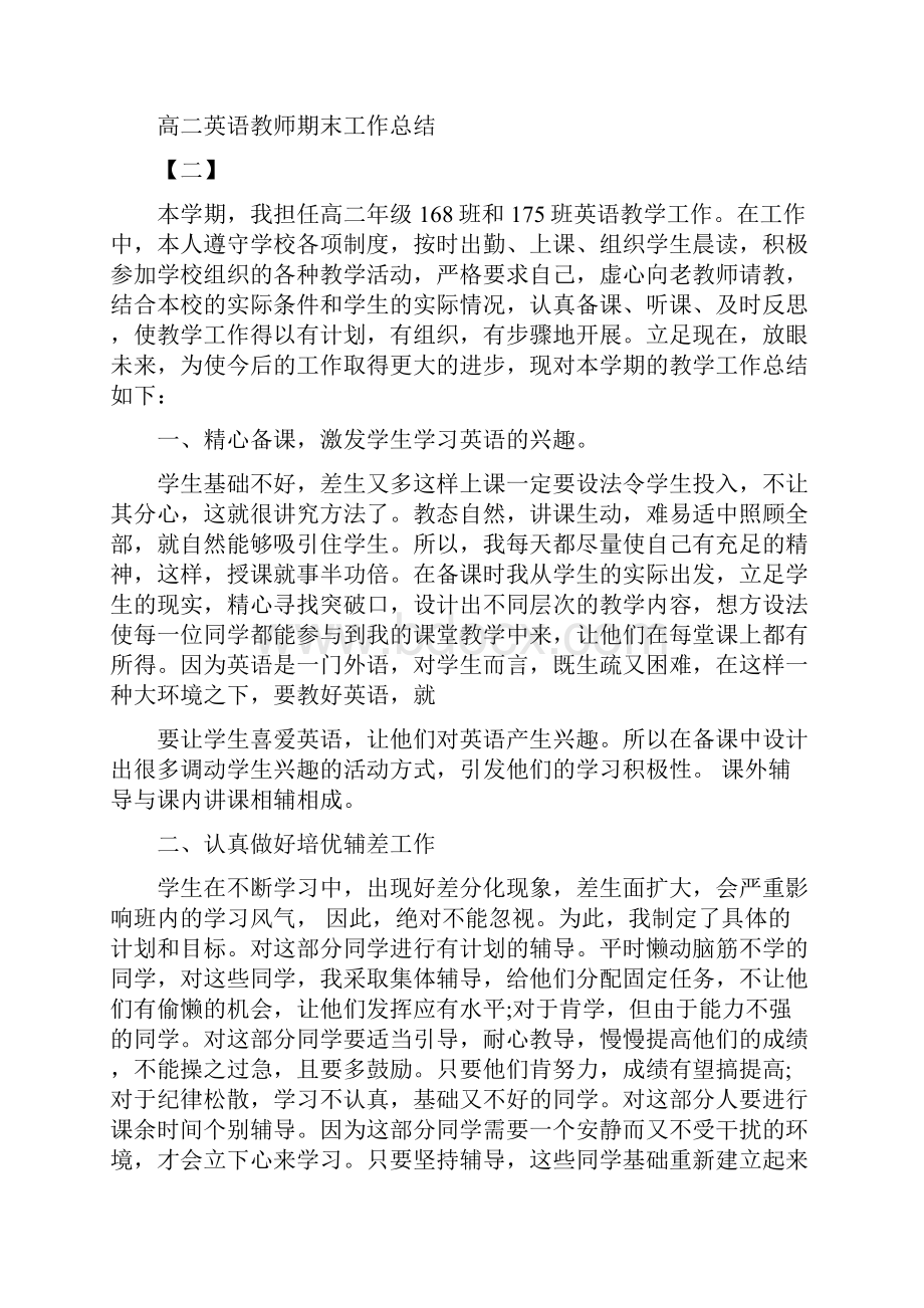 高二英语教师期末工作总结最新篇.docx_第2页