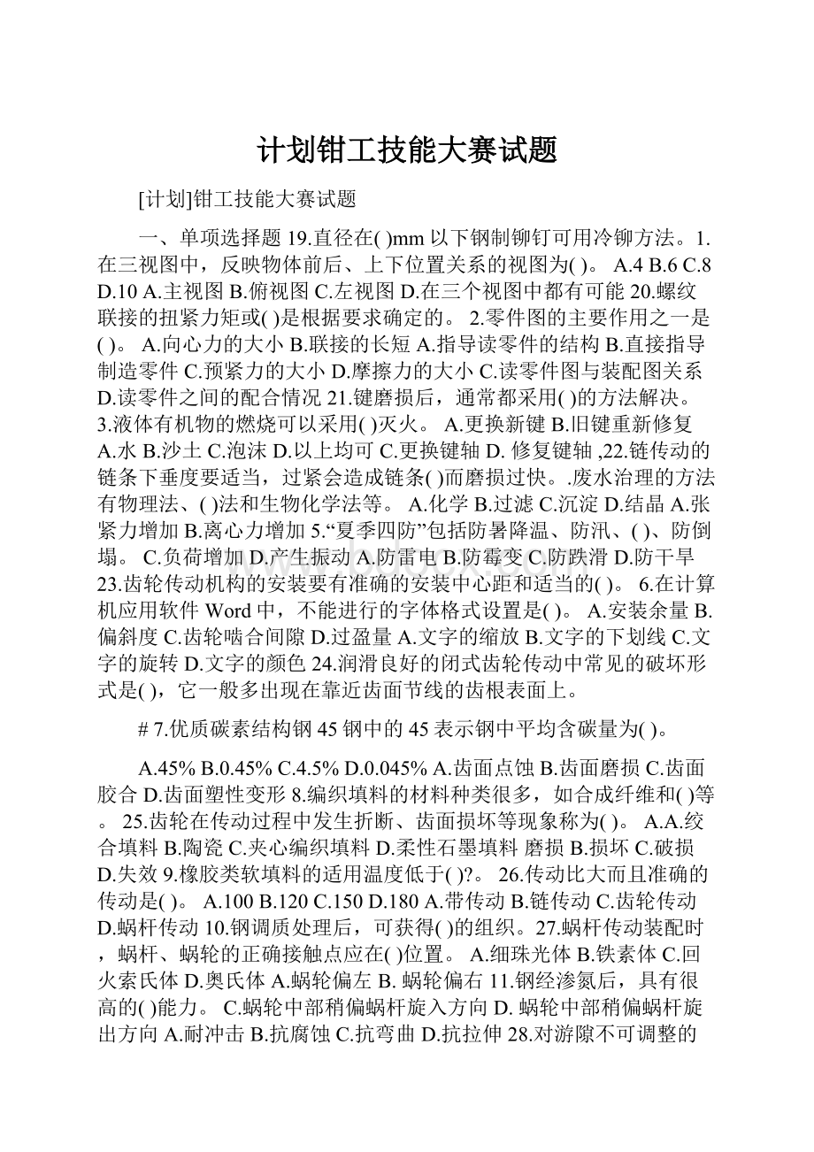 计划钳工技能大赛试题.docx_第1页