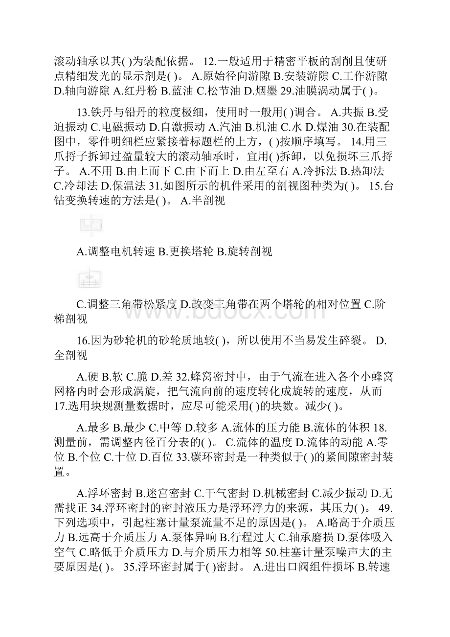 计划钳工技能大赛试题.docx_第2页