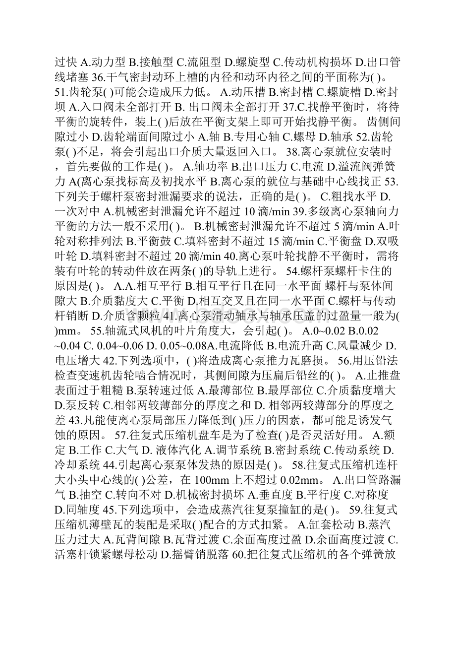 计划钳工技能大赛试题.docx_第3页