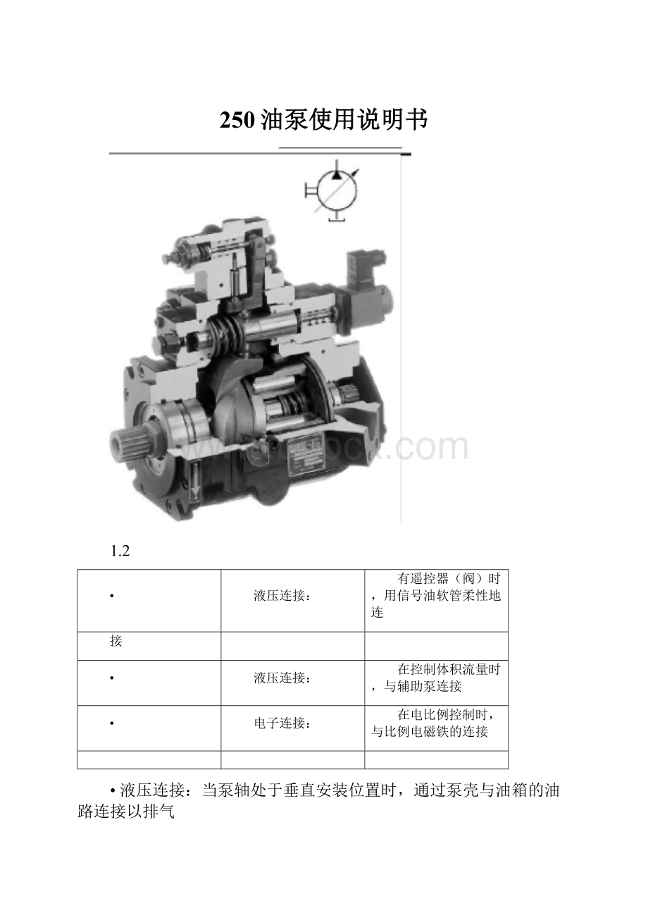 250油泵使用说明书.docx