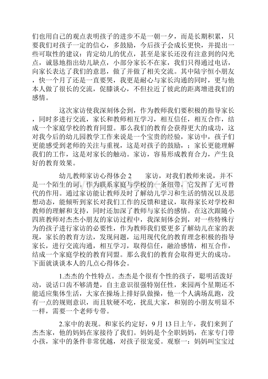 幼儿教师家访心得体会精选6篇.docx_第2页