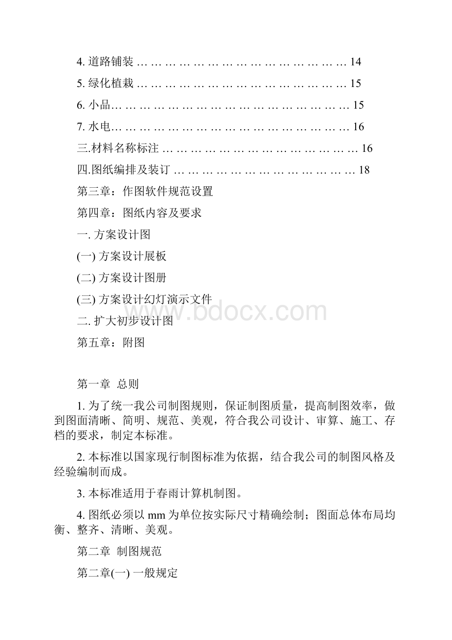 绿化施工图纸规范doc.docx_第2页