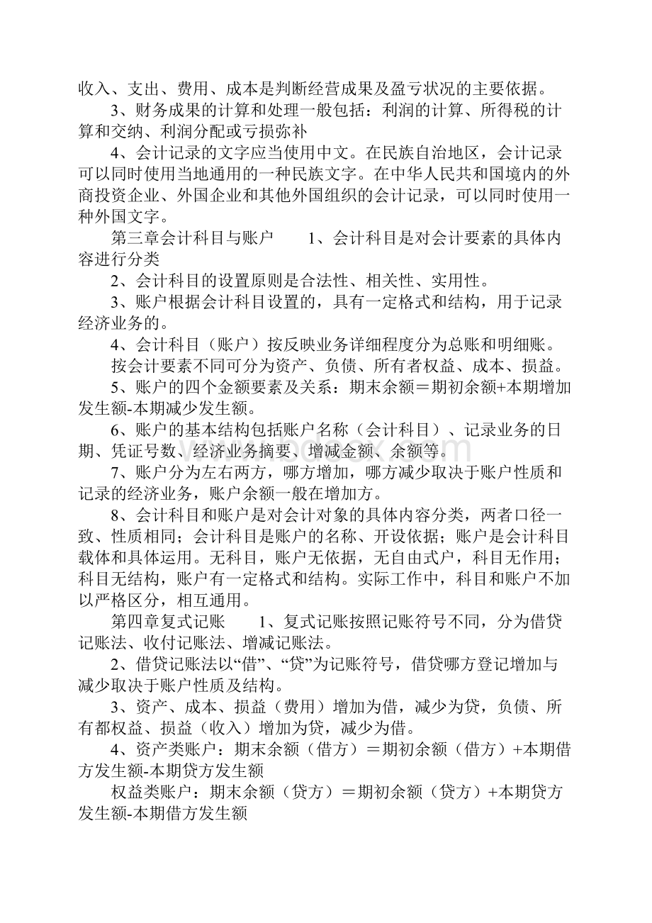 基础会计学要点.docx_第2页