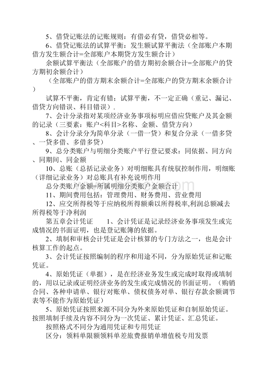 基础会计学要点.docx_第3页