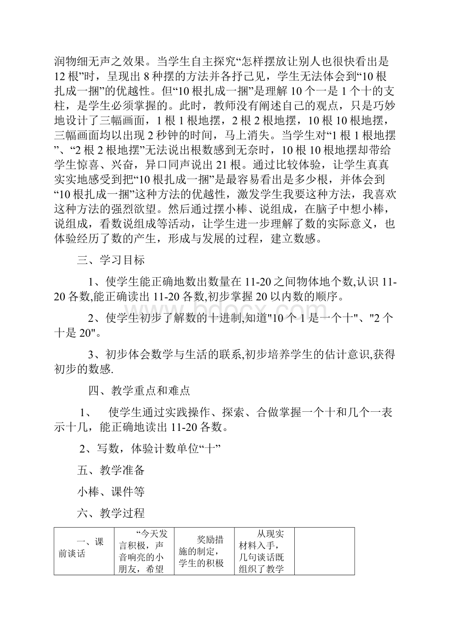 人教课标一年级数学下册各数的认识教案.docx_第2页