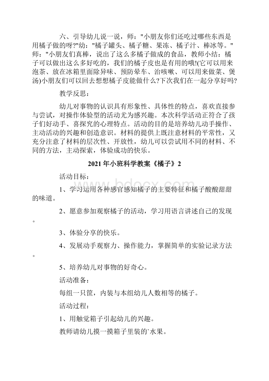 小班科学教案《橘子》.docx_第3页