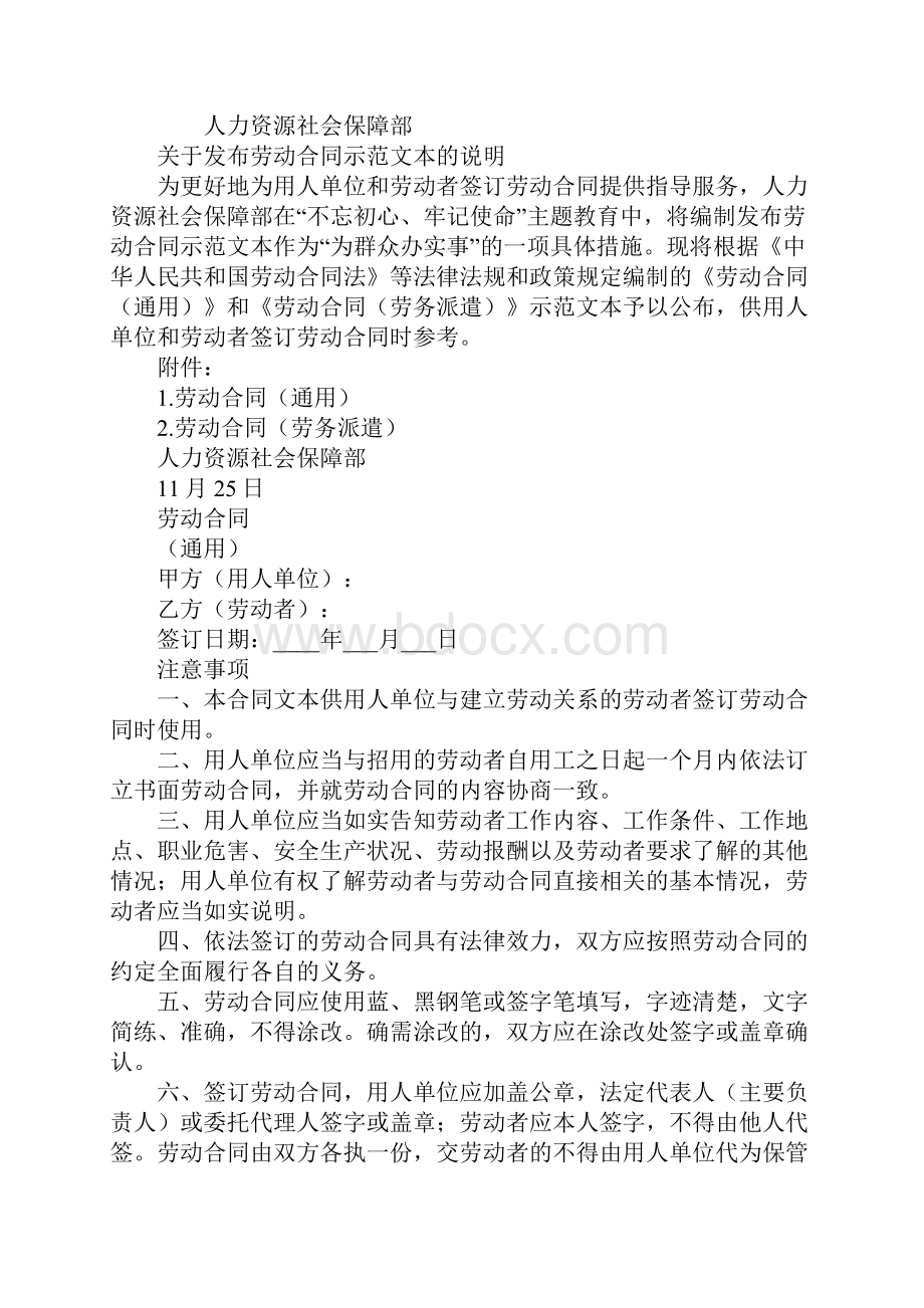 劳动合同人社部发布标准范本.docx_第2页