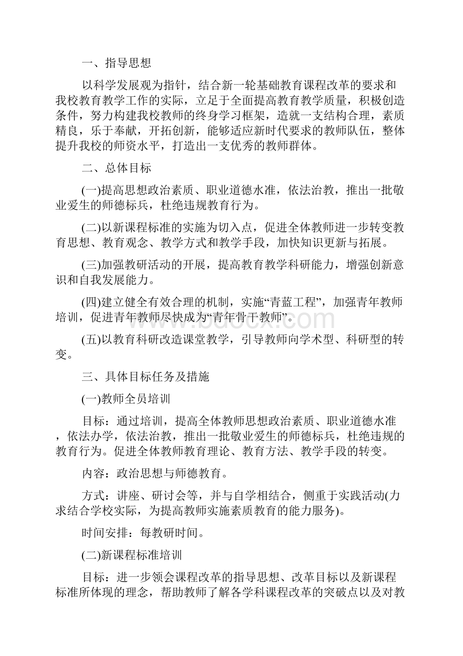 教师培训活动方案.docx_第3页