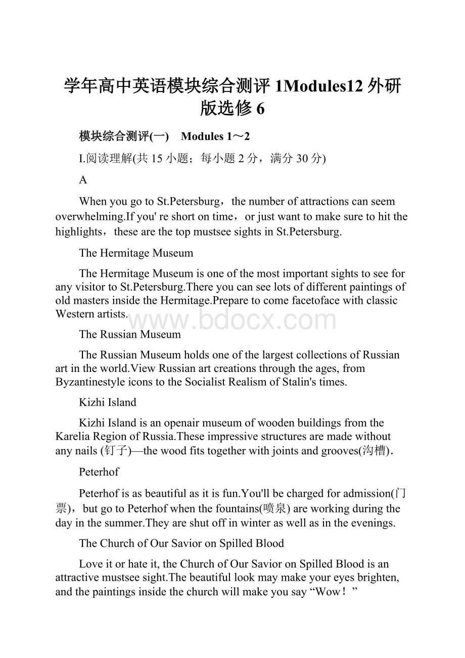 学年高中英语模块综合测评1Modules12外研版选修6.docx_第1页