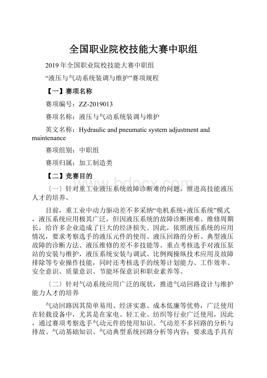 全国职业院校技能大赛中职组.docx