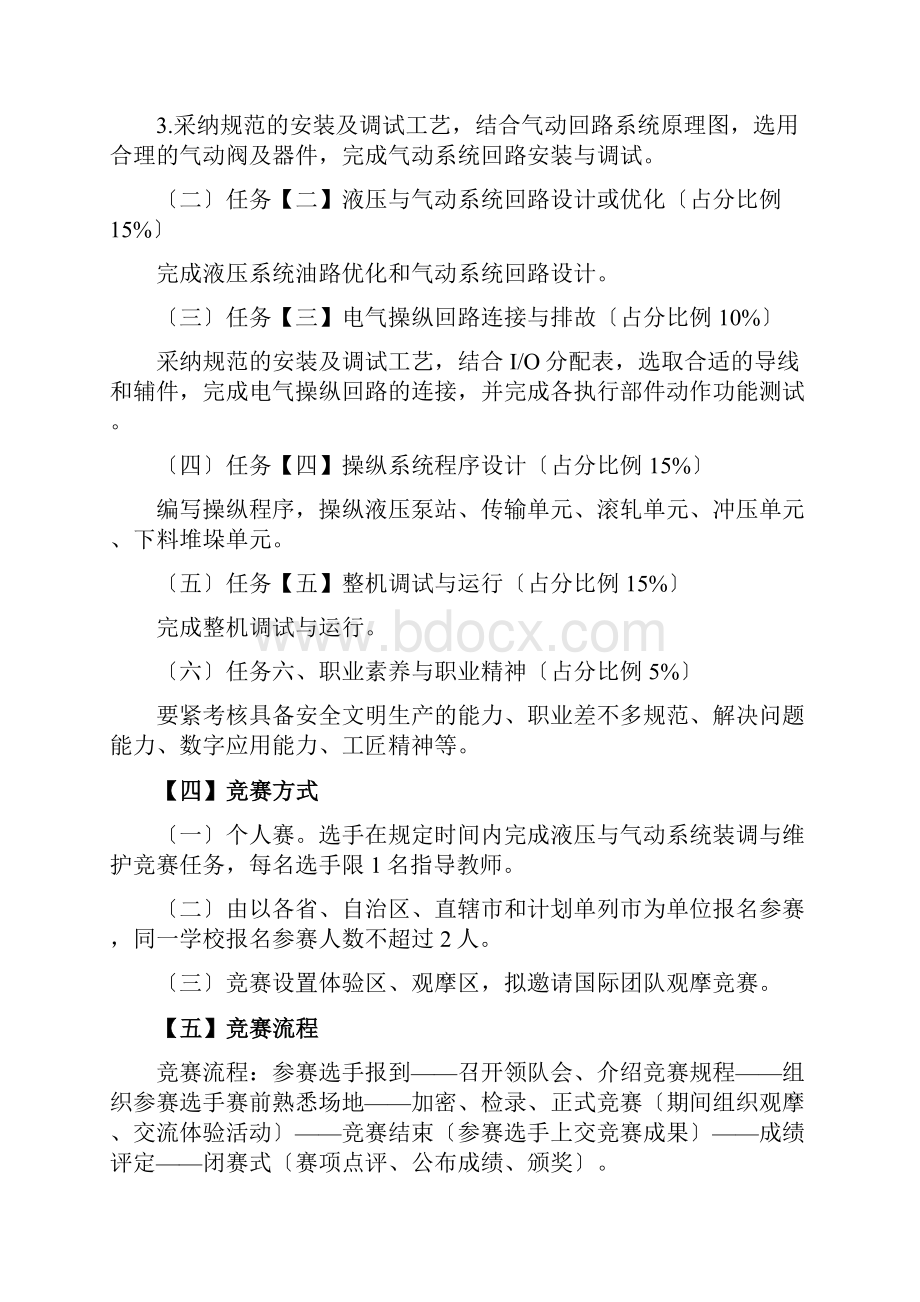 全国职业院校技能大赛中职组.docx_第3页