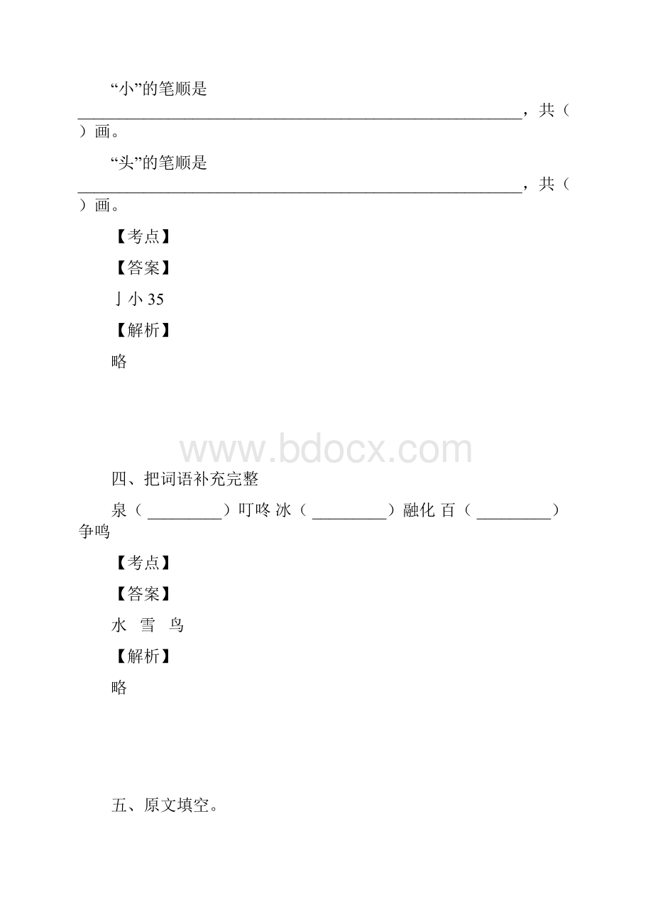 最近重庆酉阳土家族苗族自治县语文一年级下册试题.docx_第2页