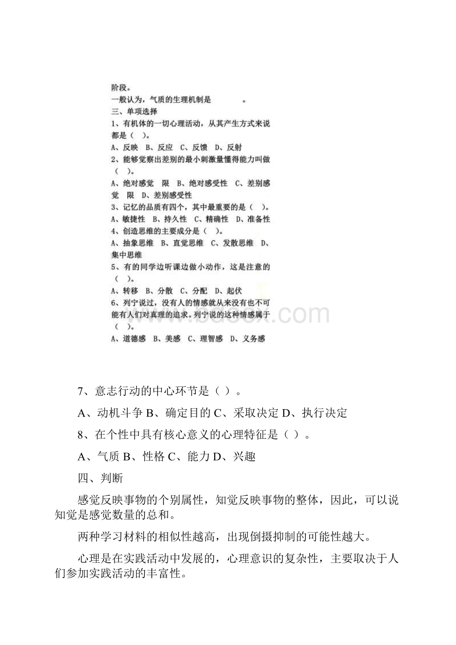 历届自考专升本心理学试题.docx_第2页