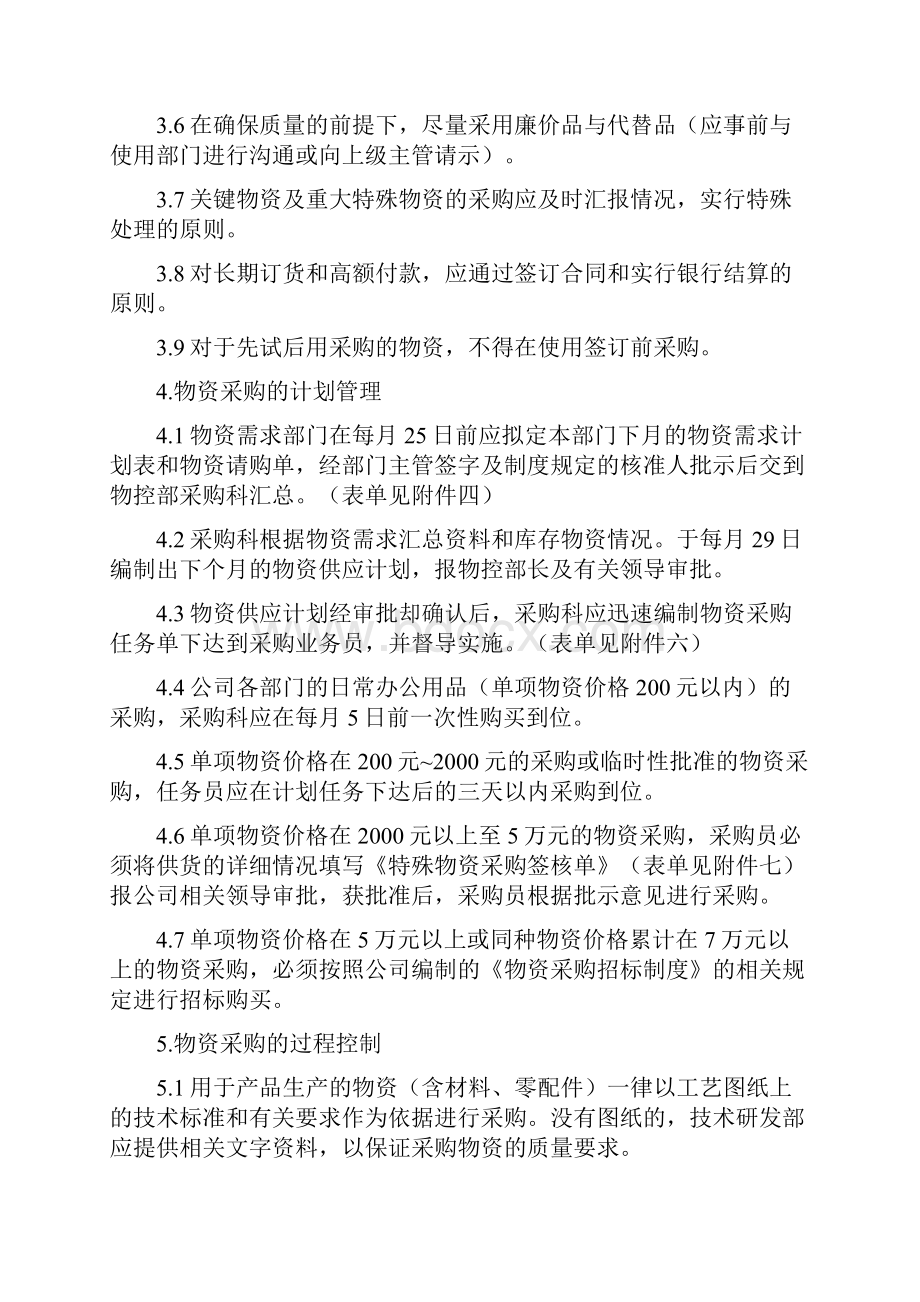 物品采购管理办法.docx_第2页