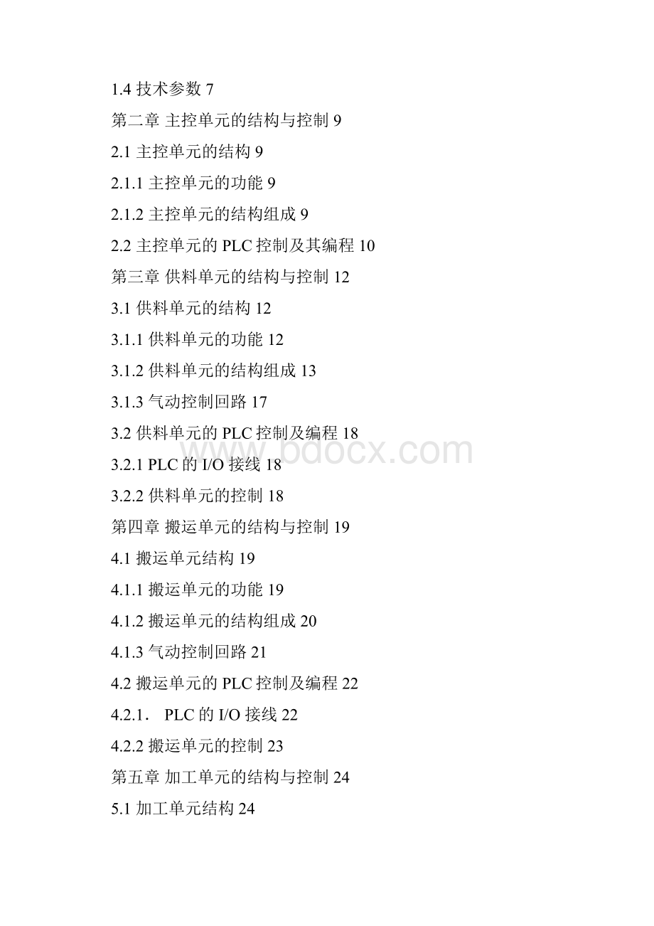 亚龙YL101MS型自动控制实训系统说明书.docx_第3页