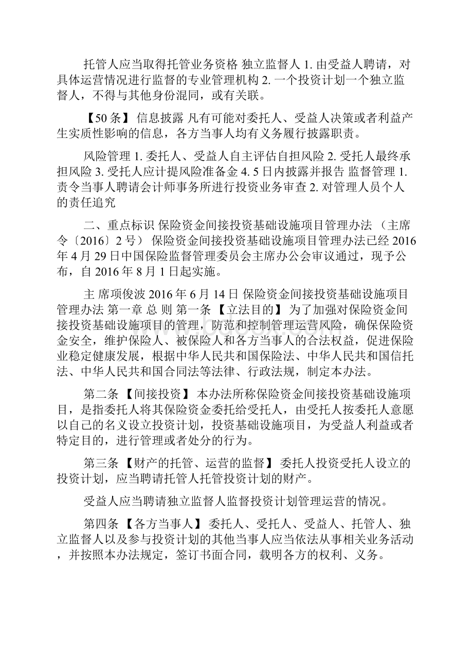 保险资金间接投资基础设施项目管理办法doc.docx_第2页